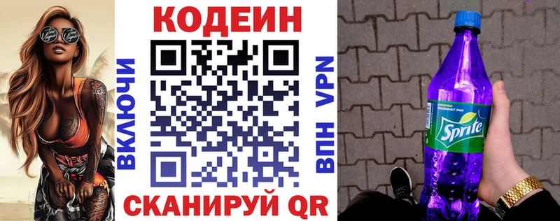 Кодеиновый сироп Lean Purple Drank  Нариманов 